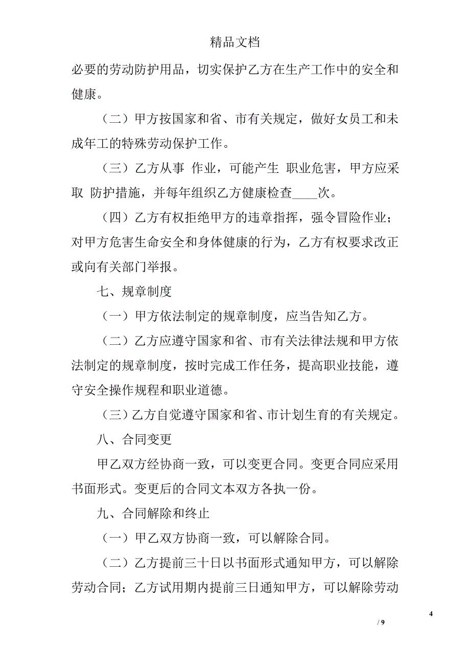 深圳劳动合同范本 精选 _第4页