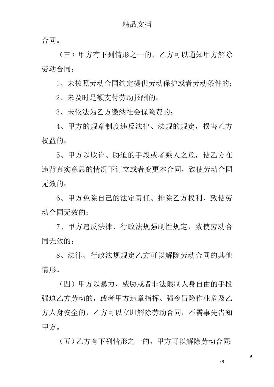 深圳劳动合同范本 精选 _第5页