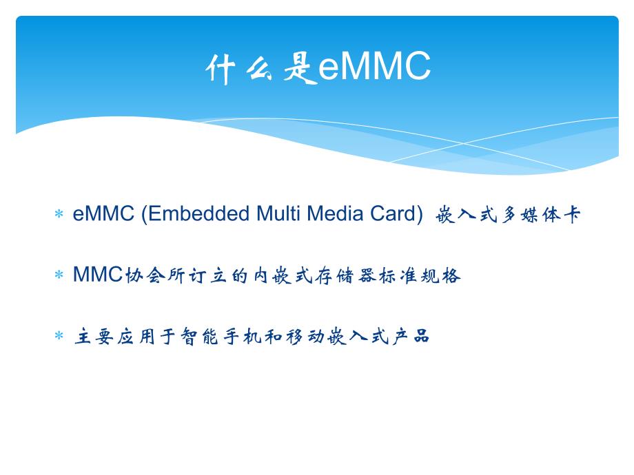 eMMC存储器基本原理简介_第2页