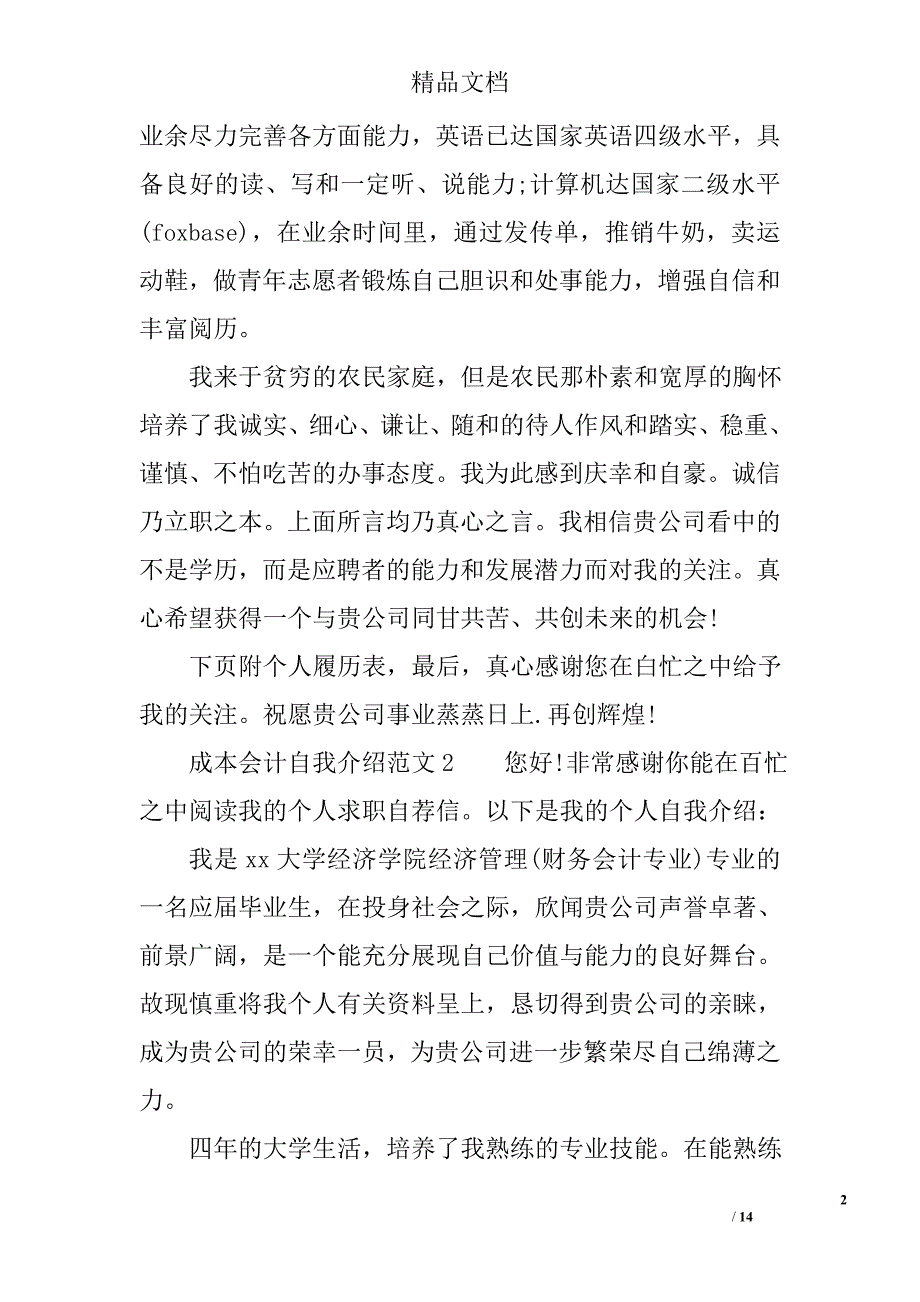 成本会计自我介绍范文_第2页