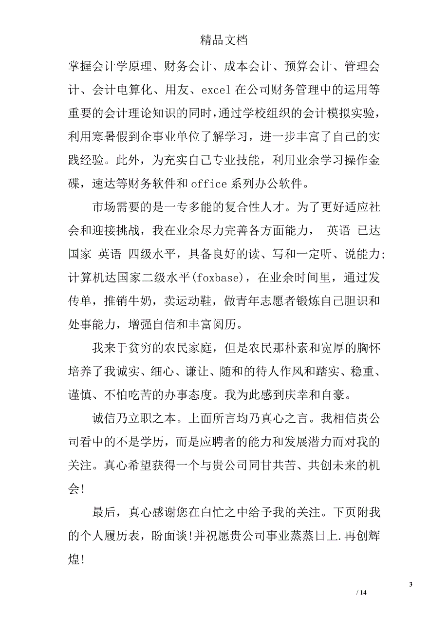 成本会计自我介绍范文_第3页