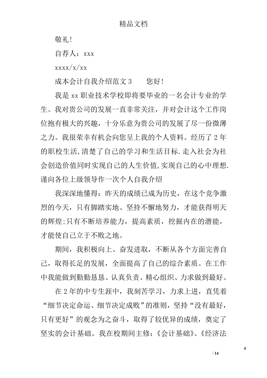 成本会计自我介绍范文_第4页