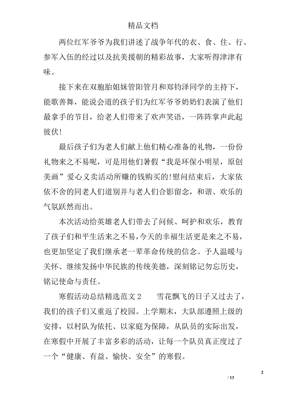 寒假活动总结范文精选_第2页