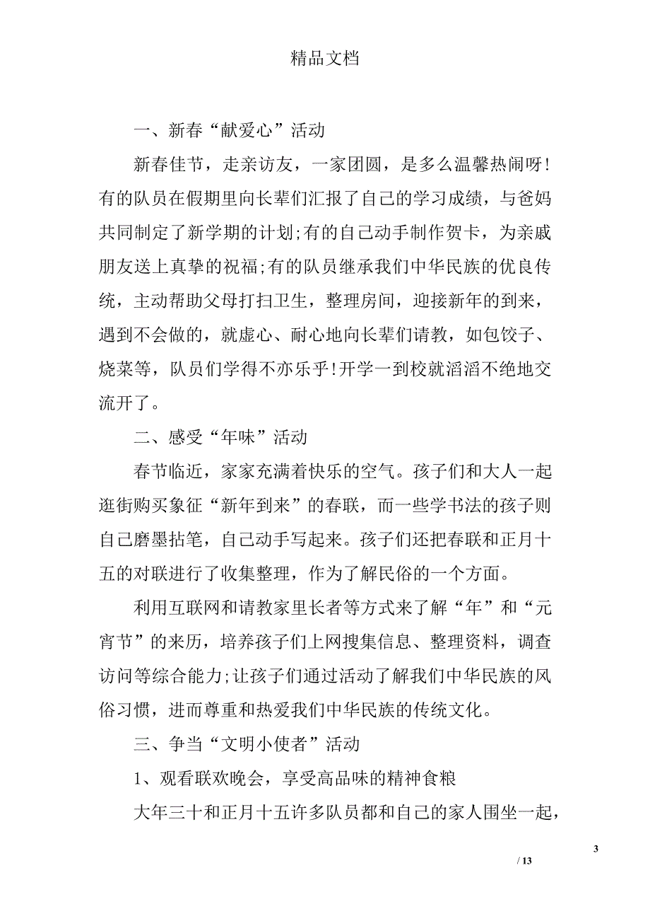 寒假活动总结范文精选_第3页