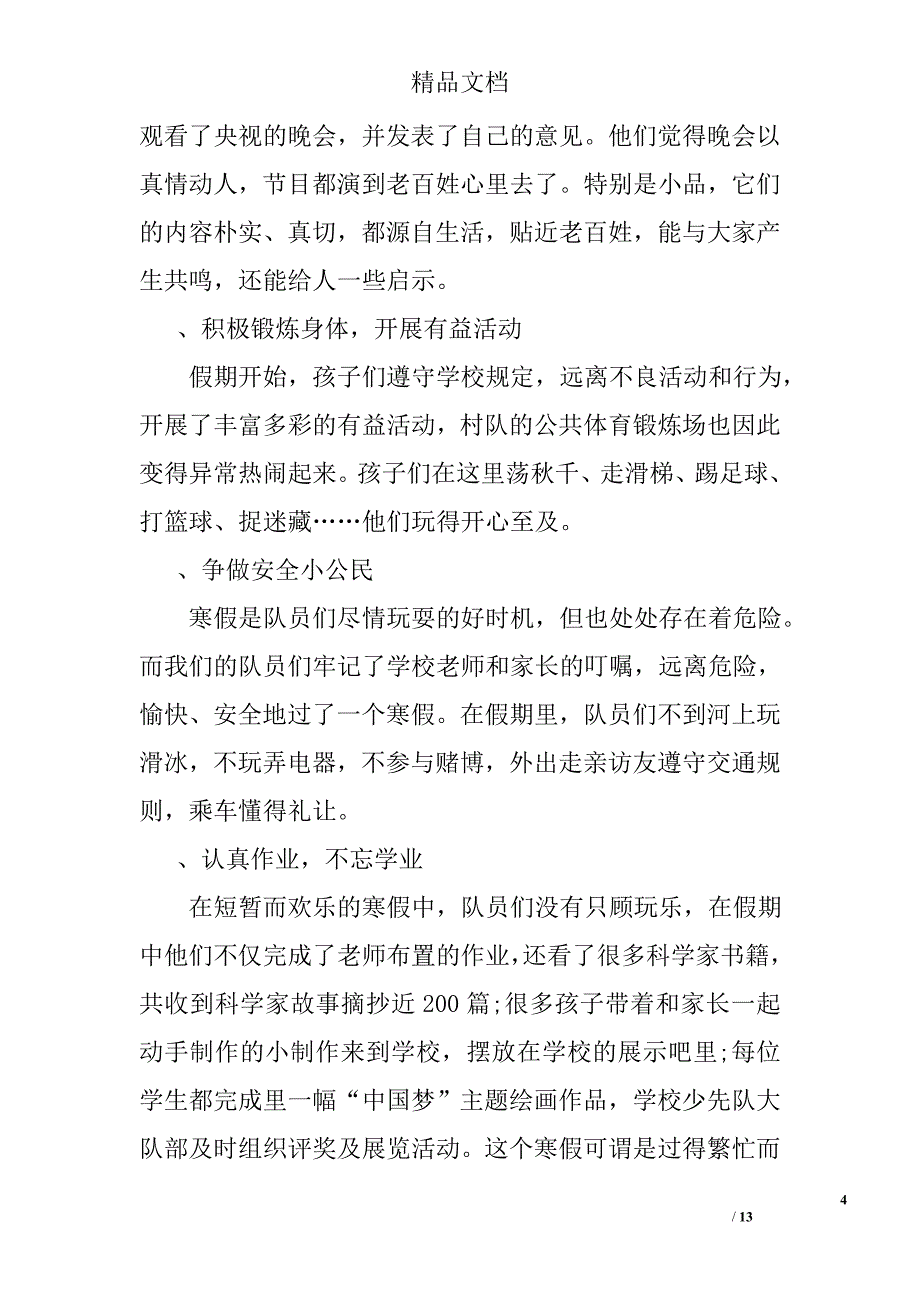 寒假活动总结范文精选_第4页