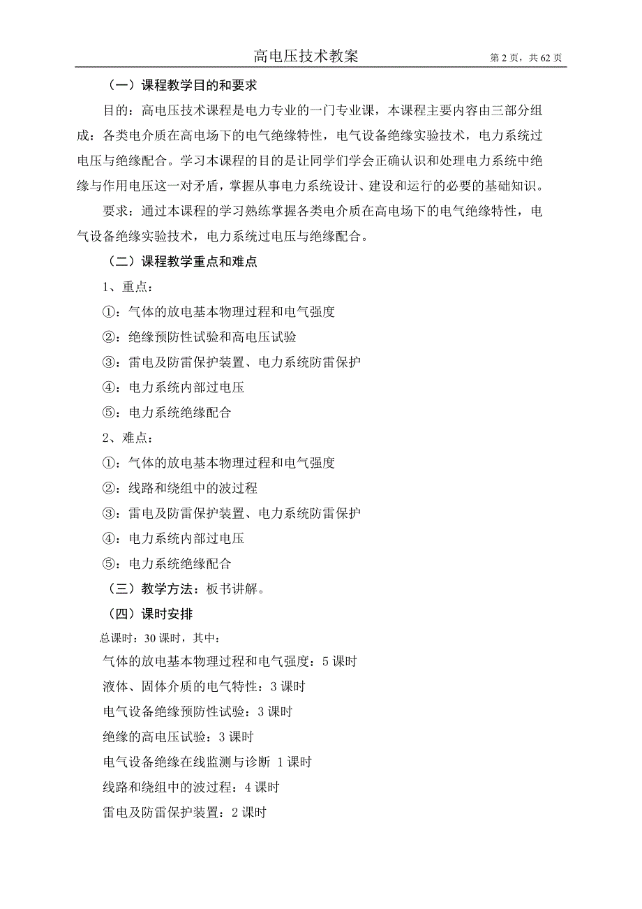 高电压技术教案终稿_第2页