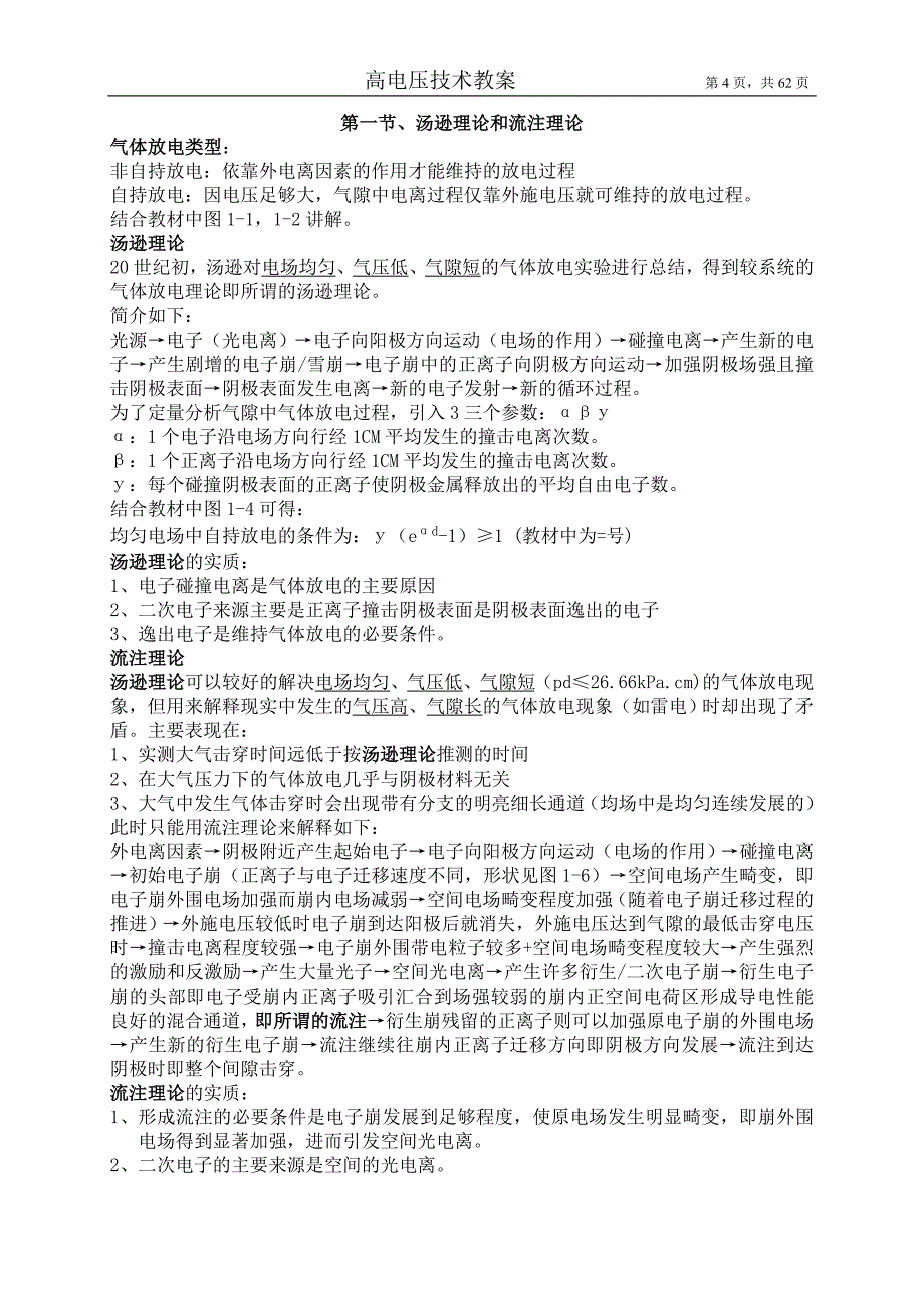 高电压技术教案终稿_第4页