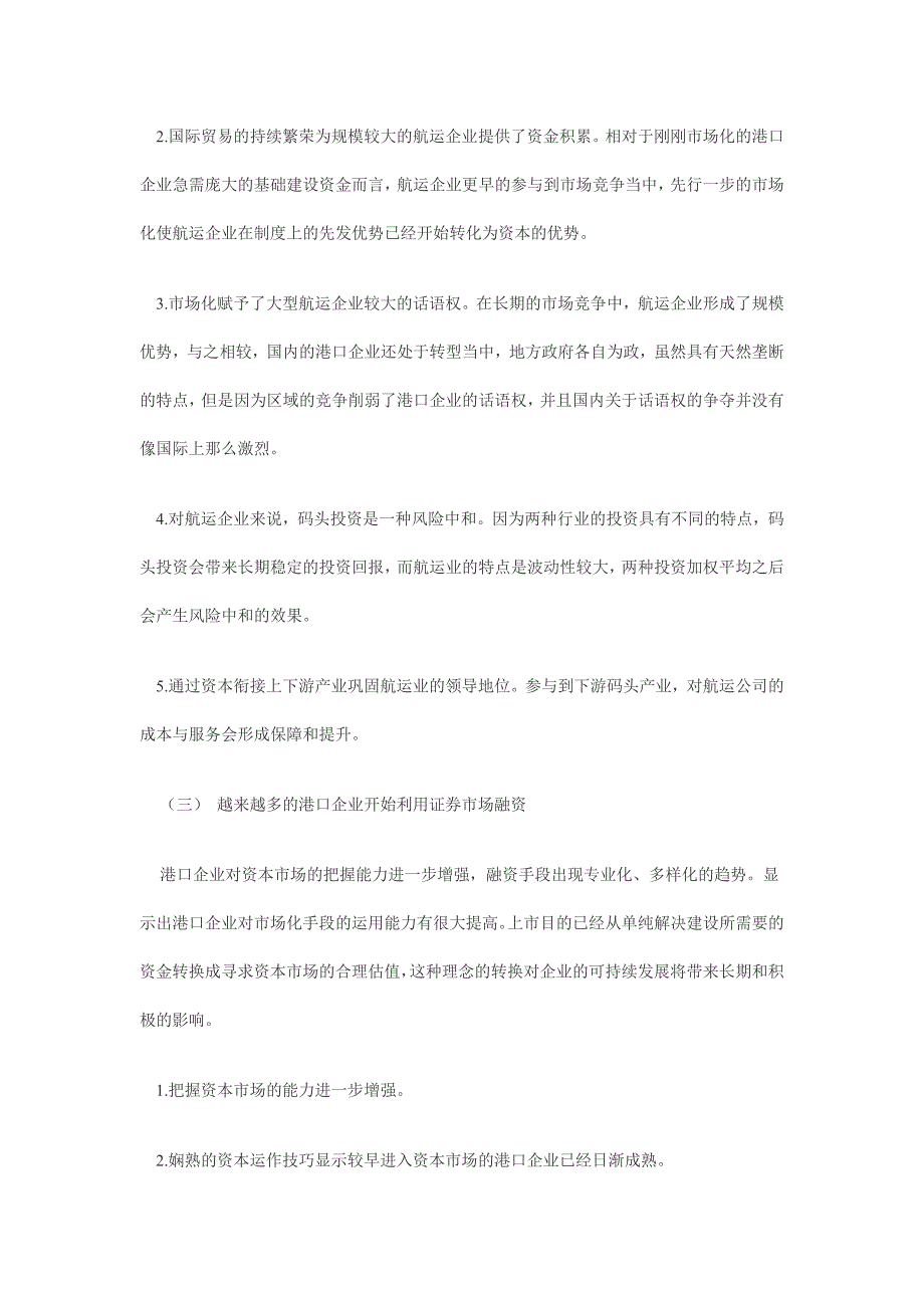 港口企业投融资问题研究_第2页