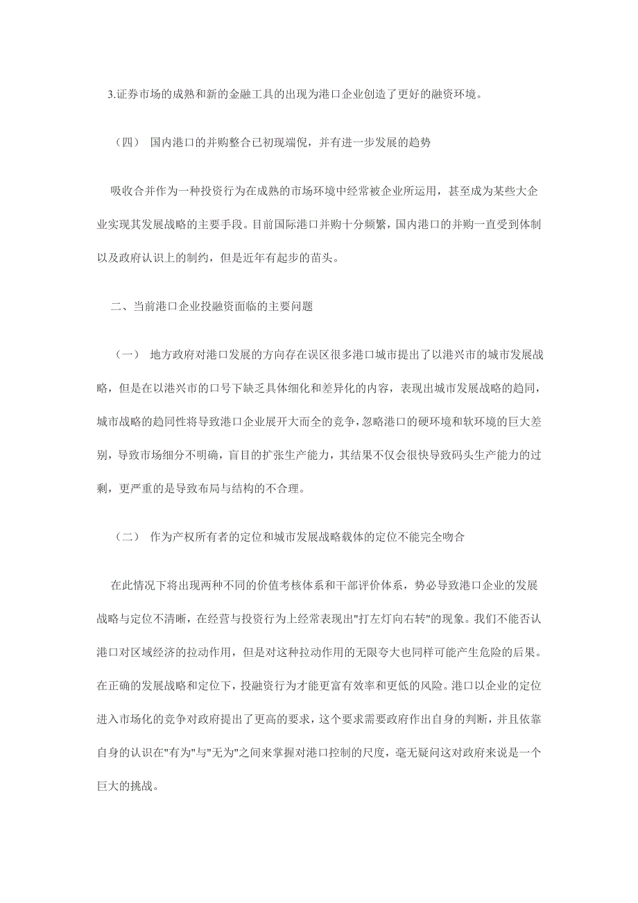 港口企业投融资问题研究_第3页