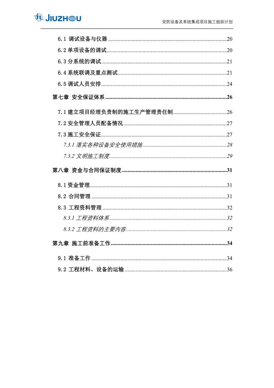 XXd单位系统集成项目管理施工方案_第3页