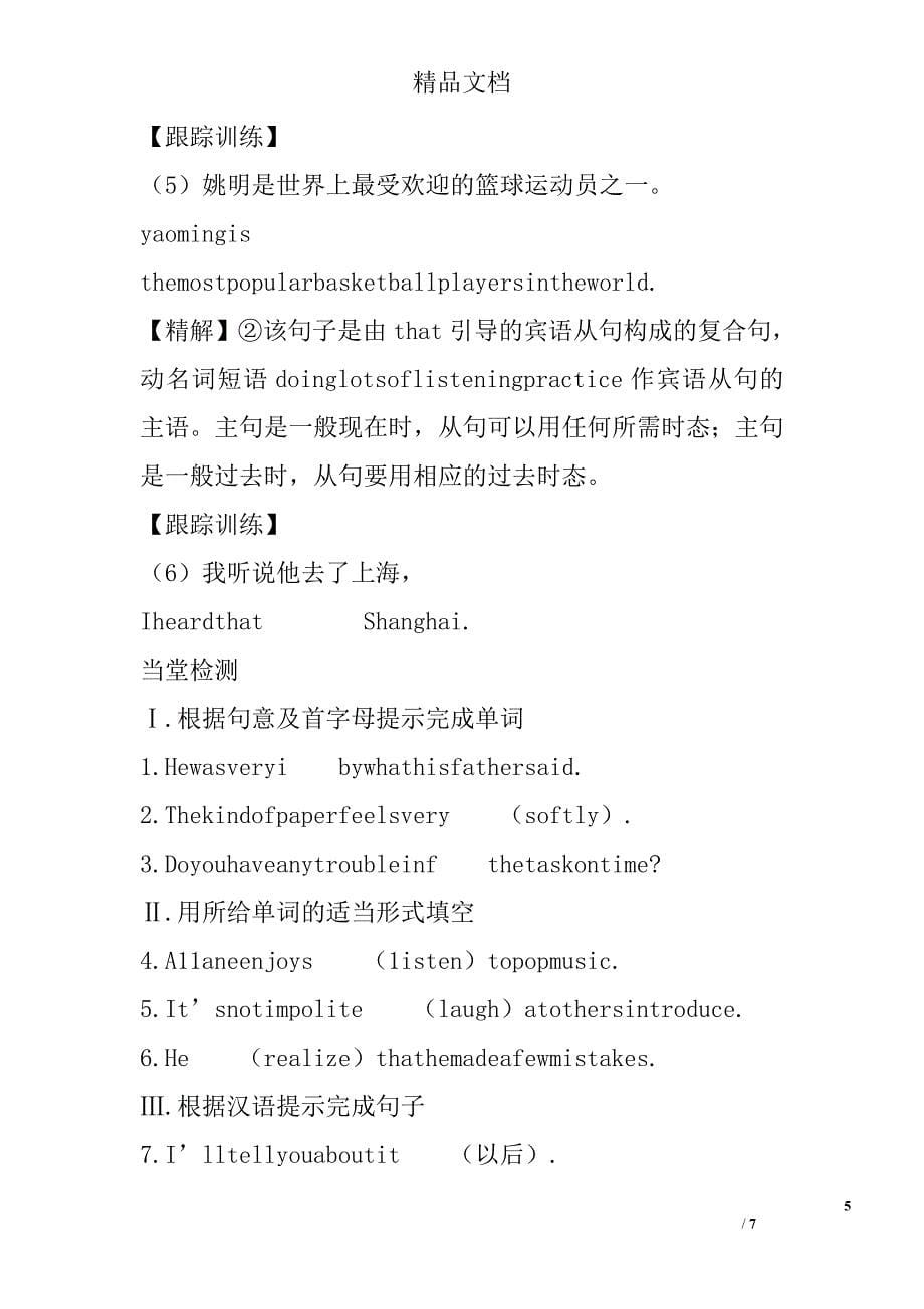 2017年九年级人教版英语上第一单元学案unit1sectionb3a—4_第5页