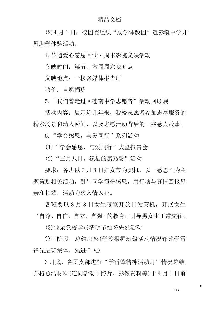 学雷锋捐款活动方案学雷锋活动策划书_第5页