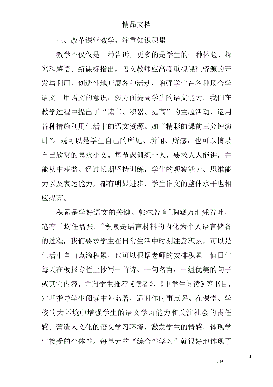 初中语文老师心得 精选_第4页