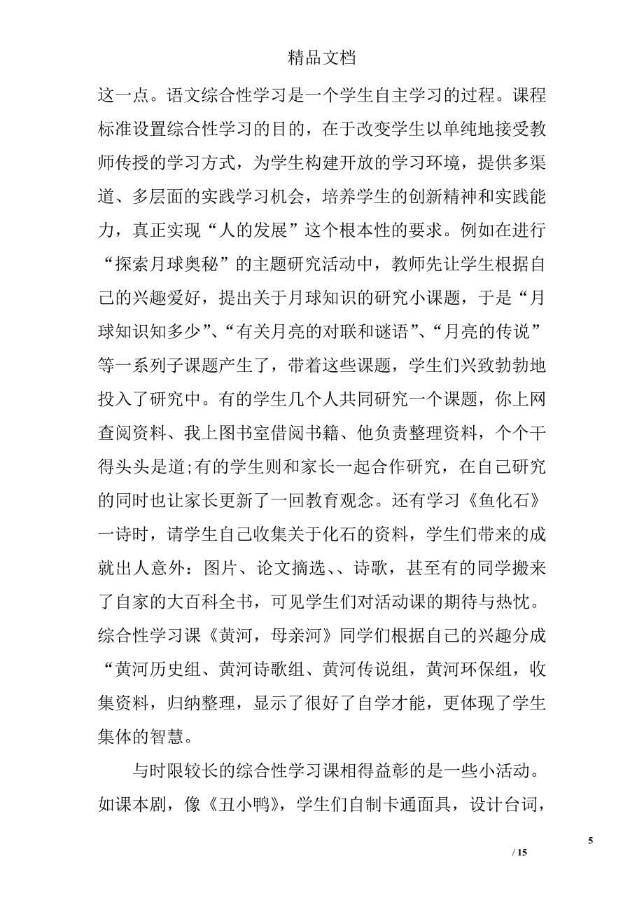 初中语文老师心得 精选_第5页