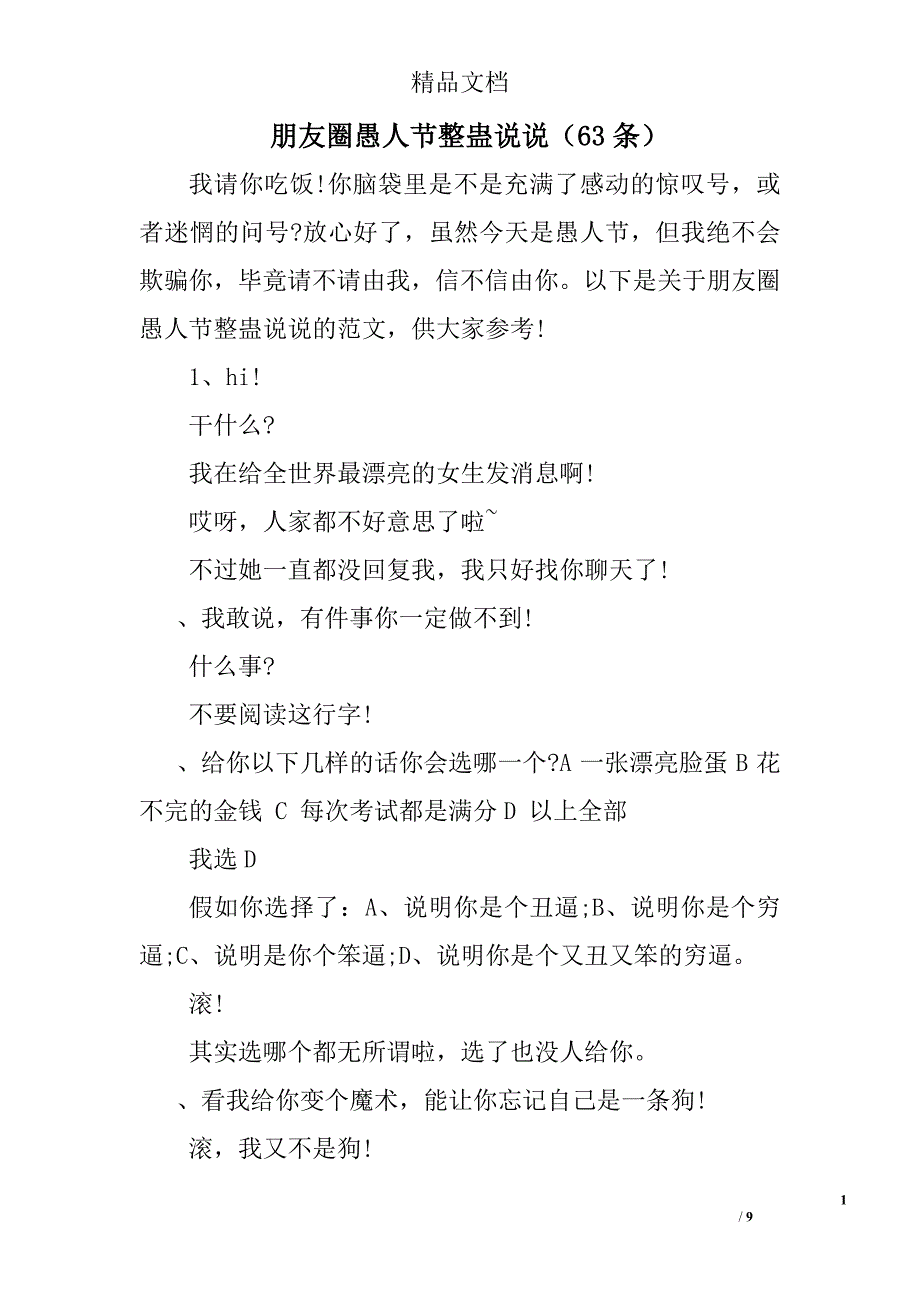 朋友圈愚人节整蛊说说63条 精选_第1页