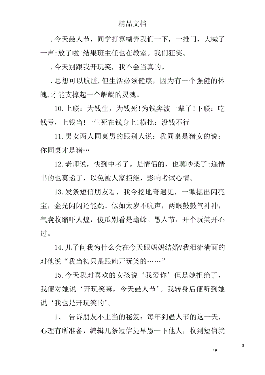 朋友圈愚人节整蛊说说63条 精选_第3页