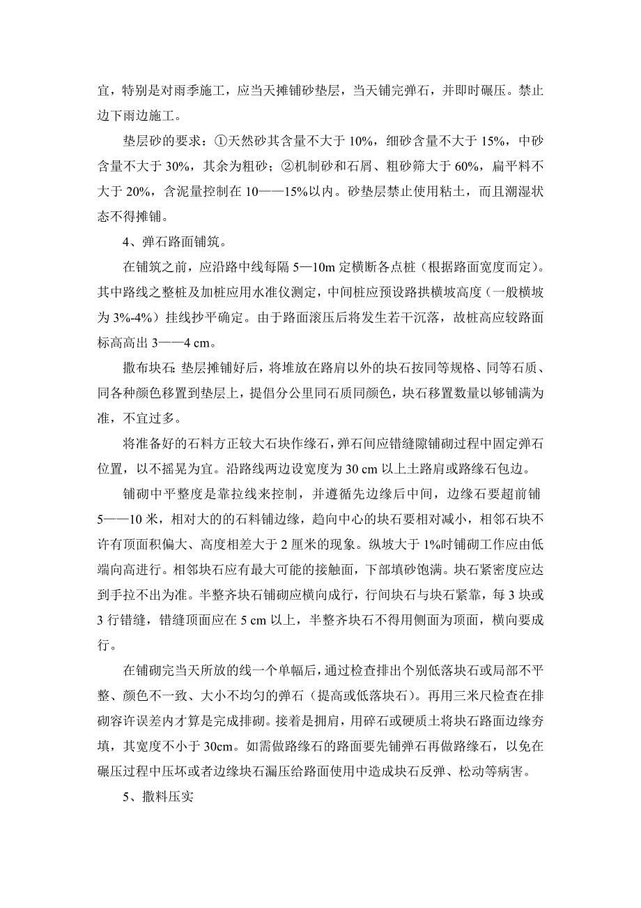 云南省农村公路弹石路面设计施工手册_第5页