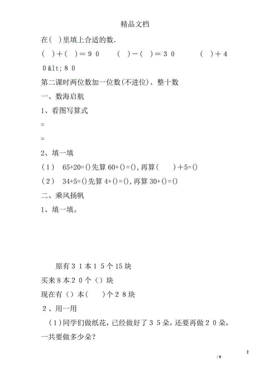 2016年新版一年级数学下册第六单元100以内的退位减法每课一练 精选_第2页