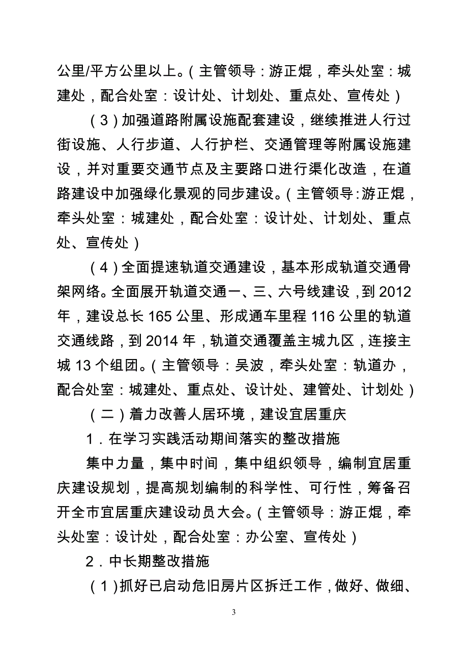 重庆市建委学习实践科学发展观_第3页