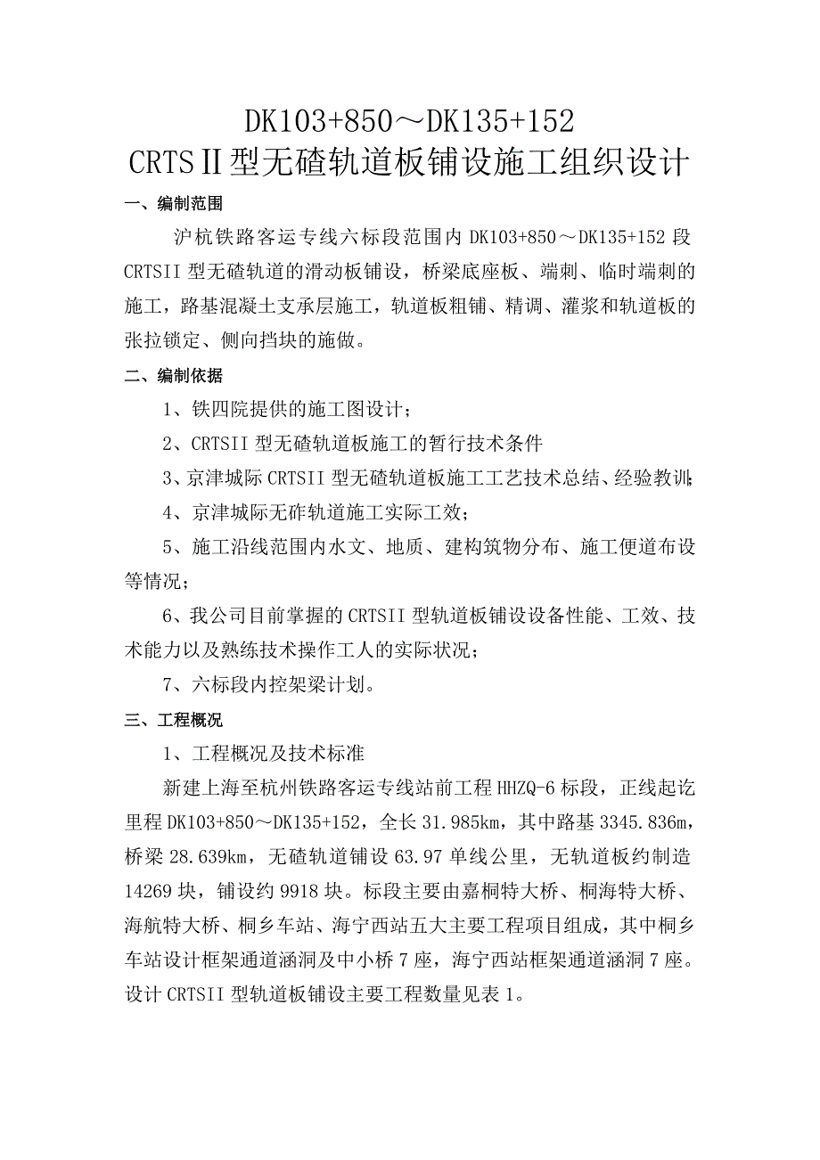 十一局无砟轨道铺设施工组织设计_第2页