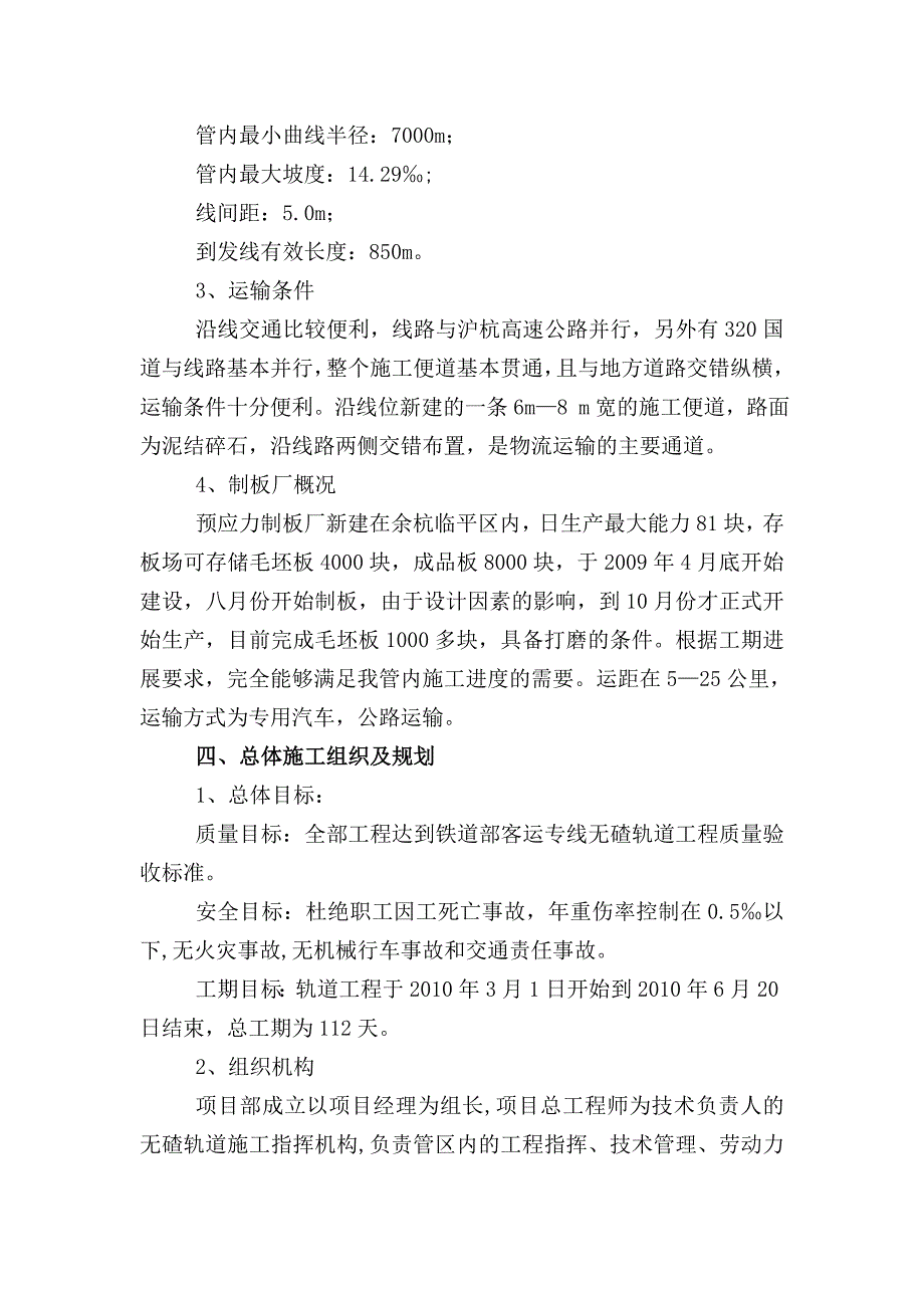 十一局无砟轨道铺设施工组织设计_第4页