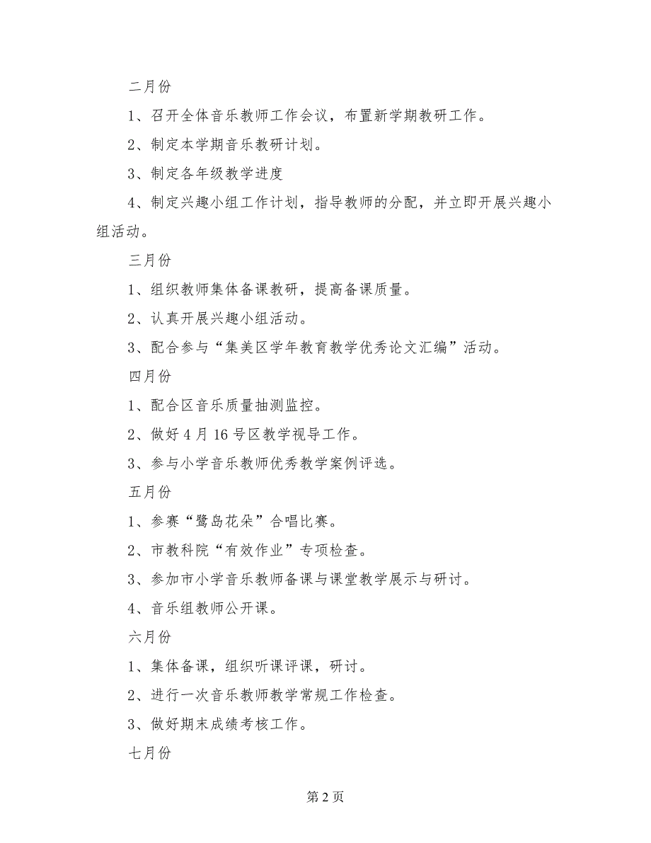 小学下学期音乐教研组工作计划（2017-2018学年度第二学期）_第2页