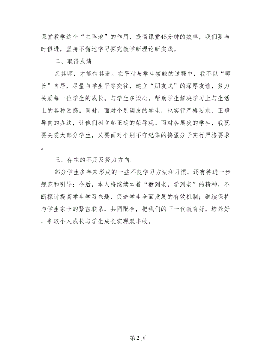 小学四年级上册劳动技术教学工作总结_第2页