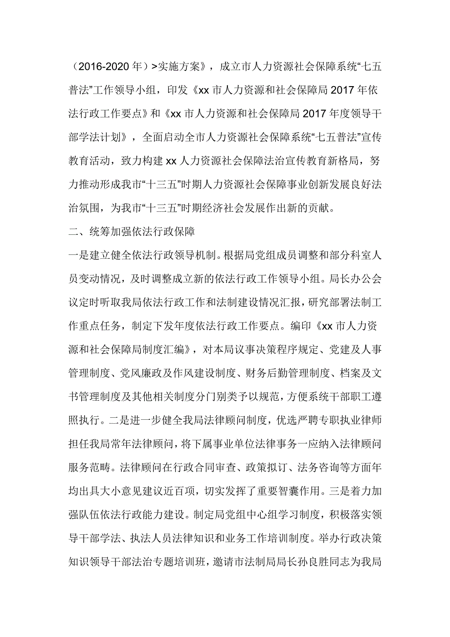 人社局2017年度法治政府建设工作情况报告_第2页