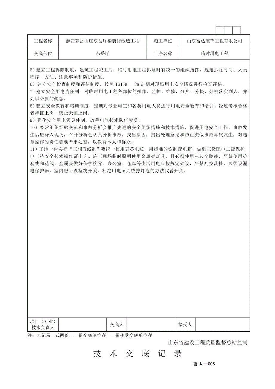 临时用电技术交底记录_第2页