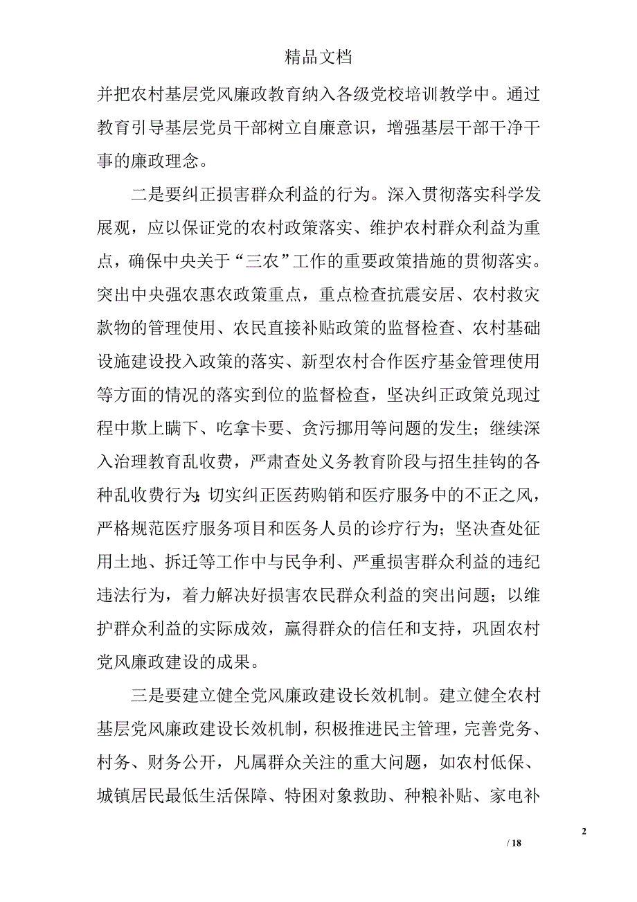 党风廉政心得体会范文精选_第2页