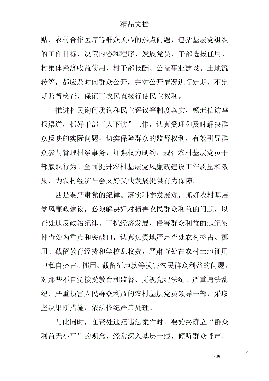 党风廉政心得体会范文精选_第3页
