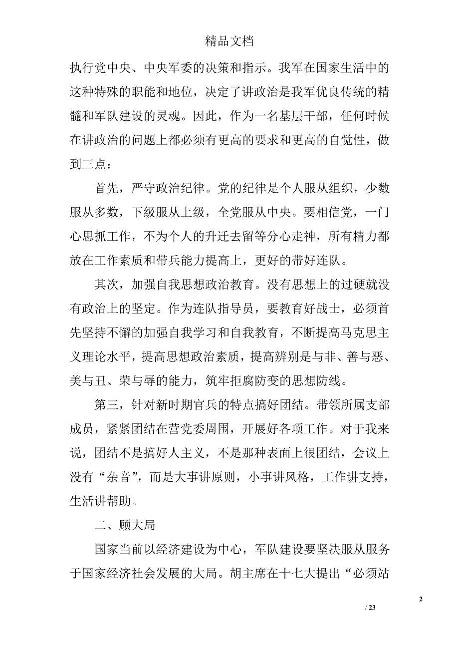 部队顾大局心得体会精选 _第2页