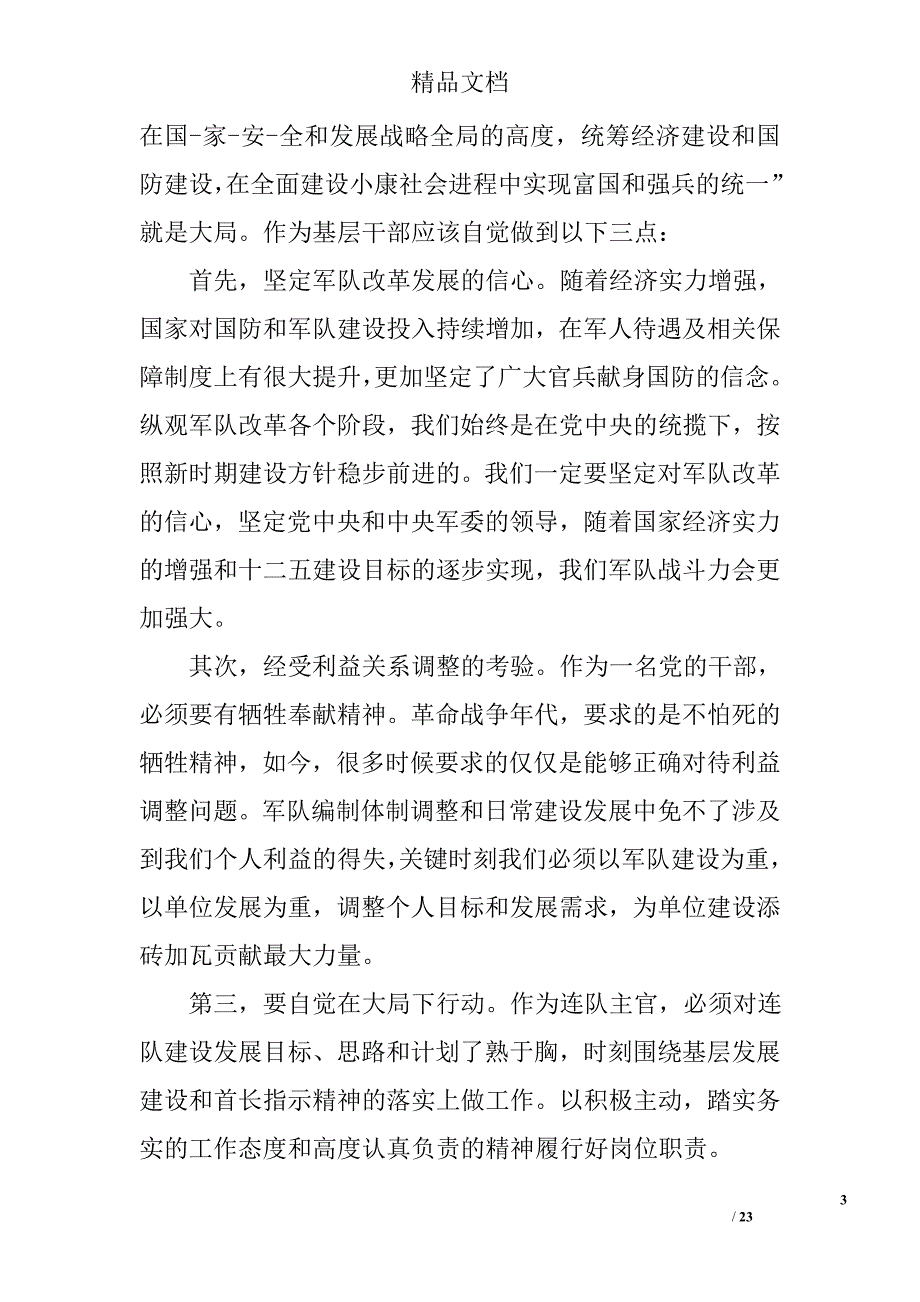 部队顾大局心得体会精选 _第3页