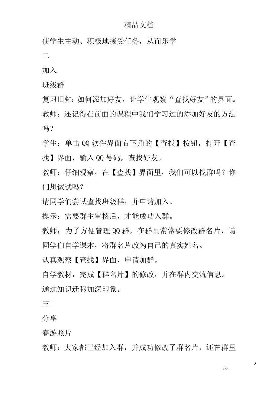 四年级信息技术下精彩瞬间群共享学案分析参考_第3页