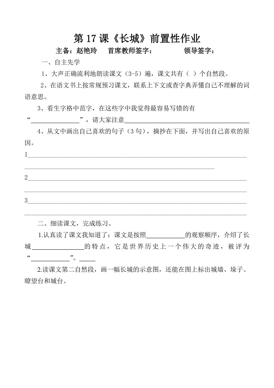 长城前置性作业_第1页