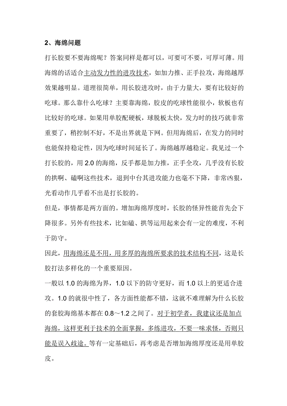 长胶打法的器材配置_第2页