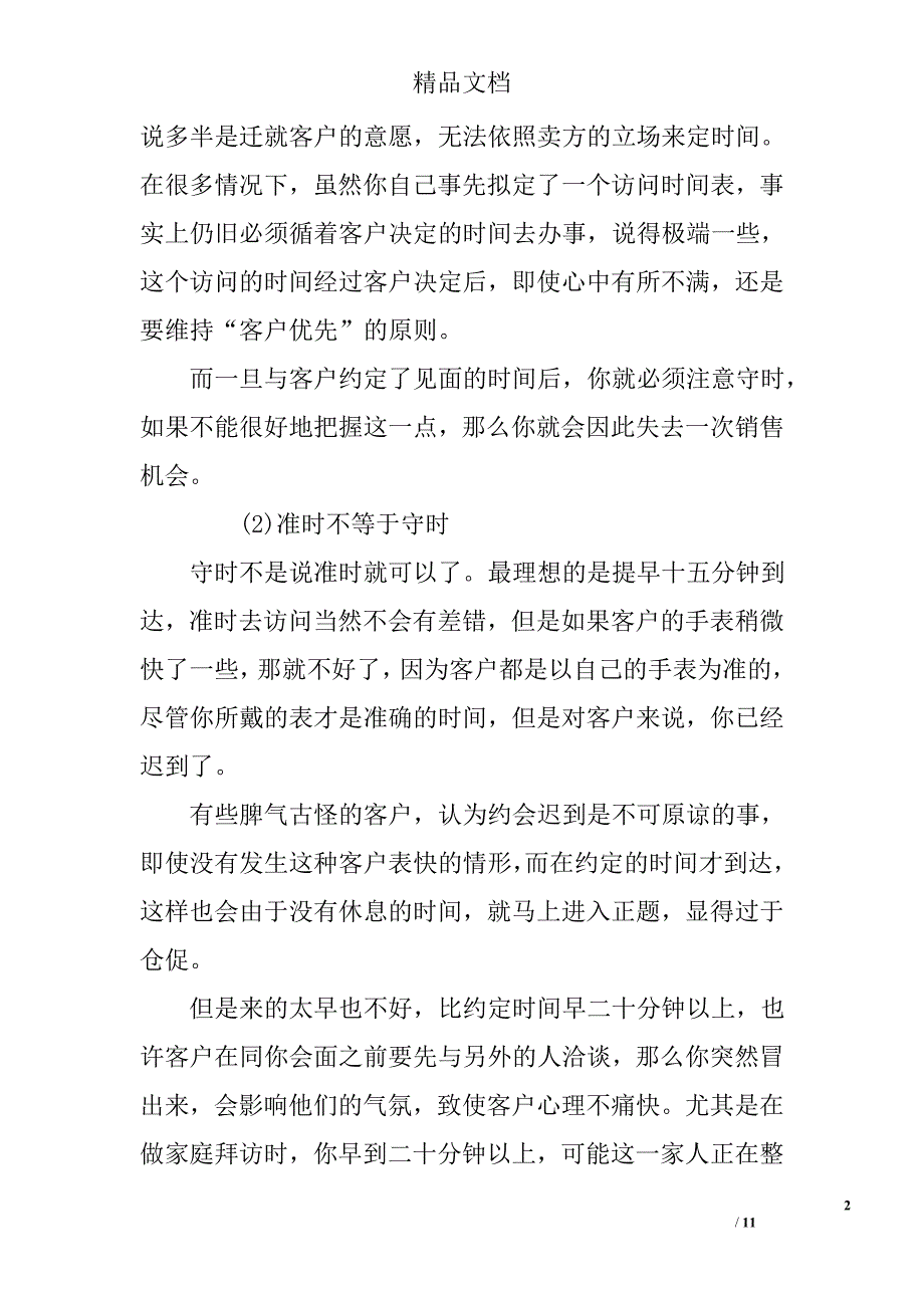 拜访客户礼仪上门拜访客户礼仪拜访客户注意事项_第2页