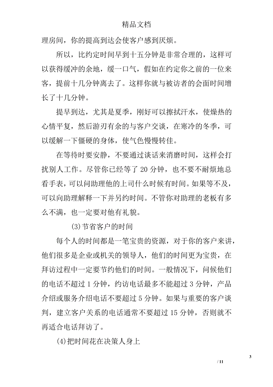 拜访客户礼仪上门拜访客户礼仪拜访客户注意事项_第3页