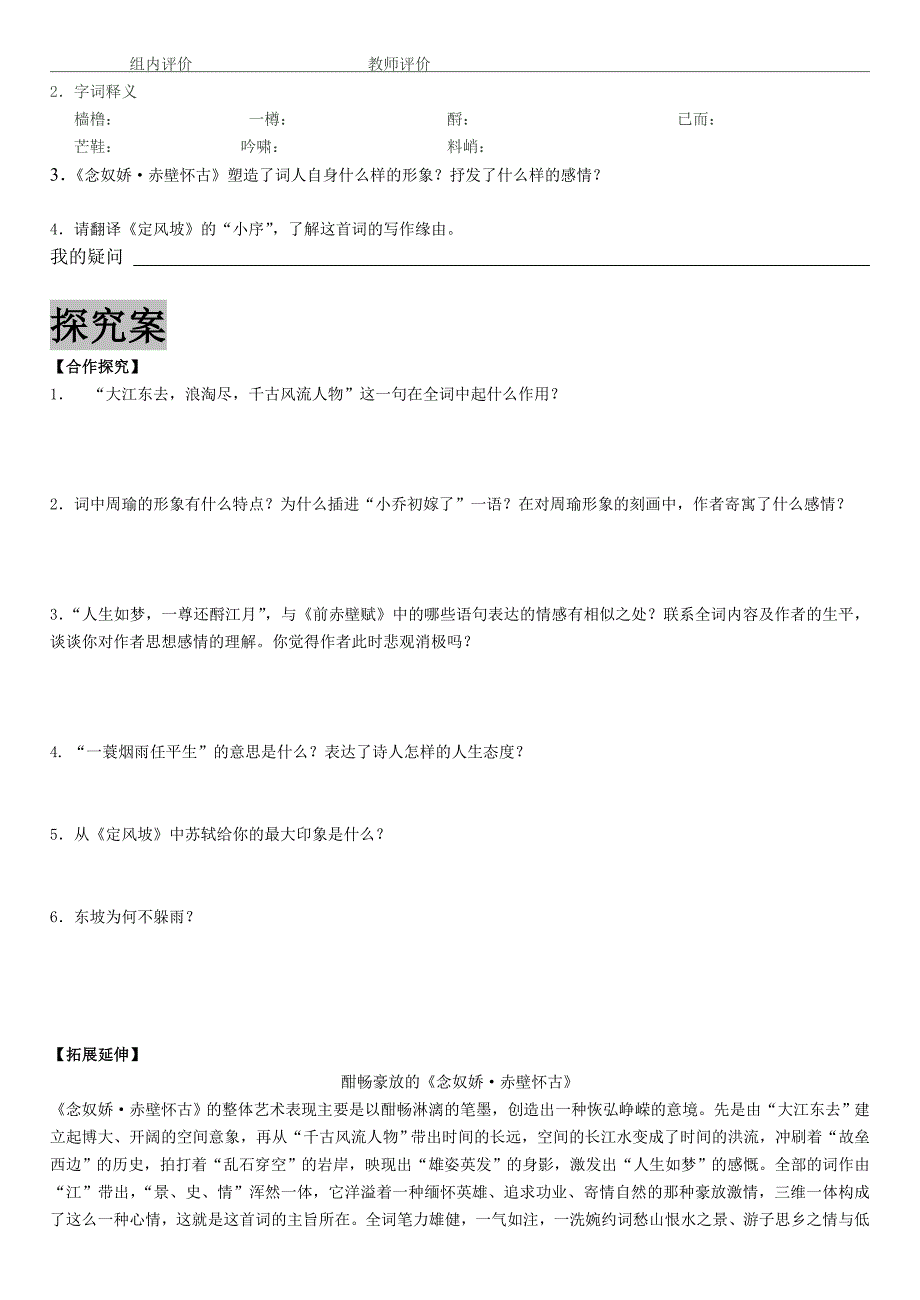 《苏轼词两首》导学案_第2页