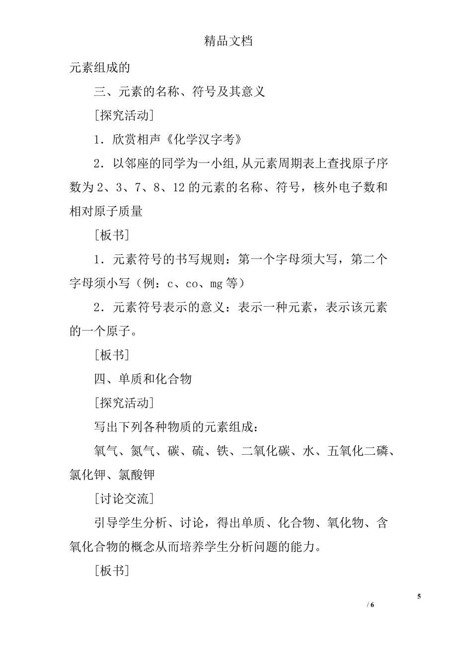 辨别物质的元素组成表格教案_第5页