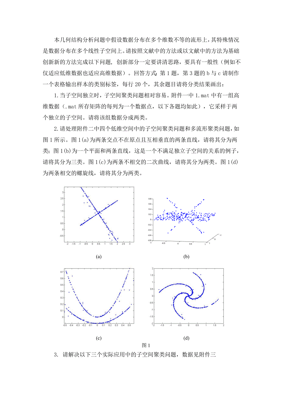 数据的多流形结构分析_第3页