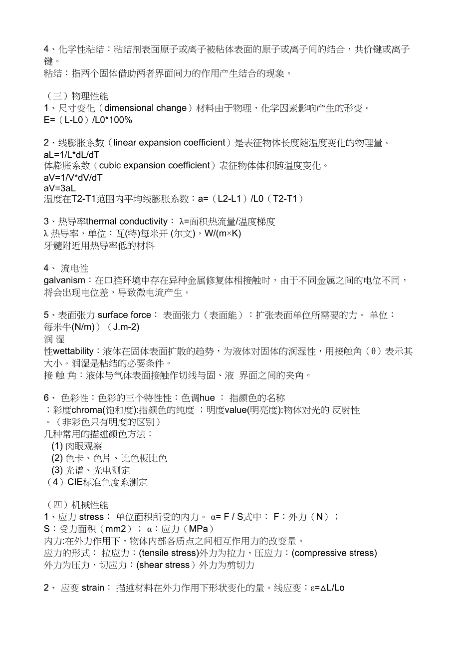 口腔材料学个人整理重点_第2页