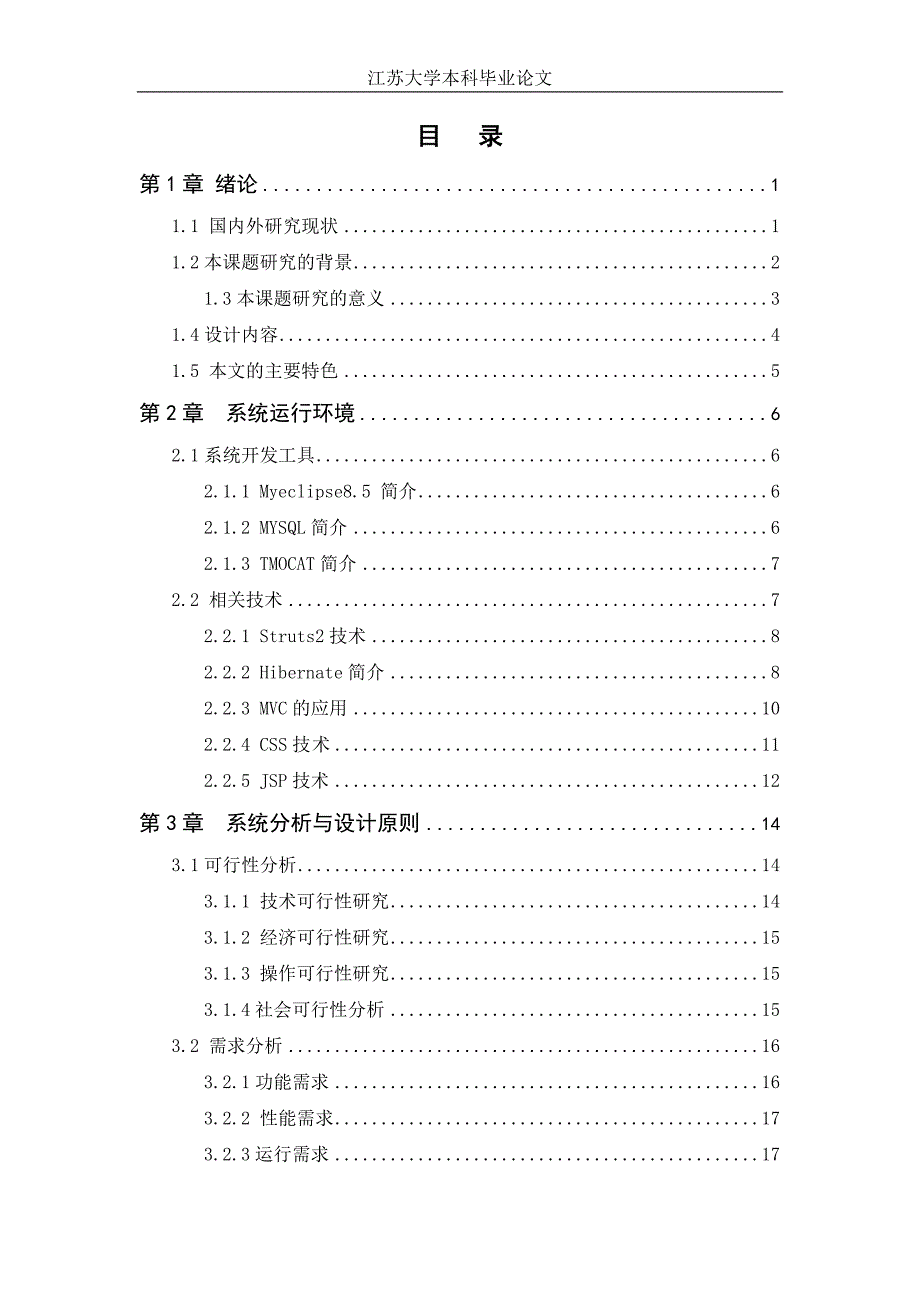 基于WEB的超市管理系统的设计和实现_第4页