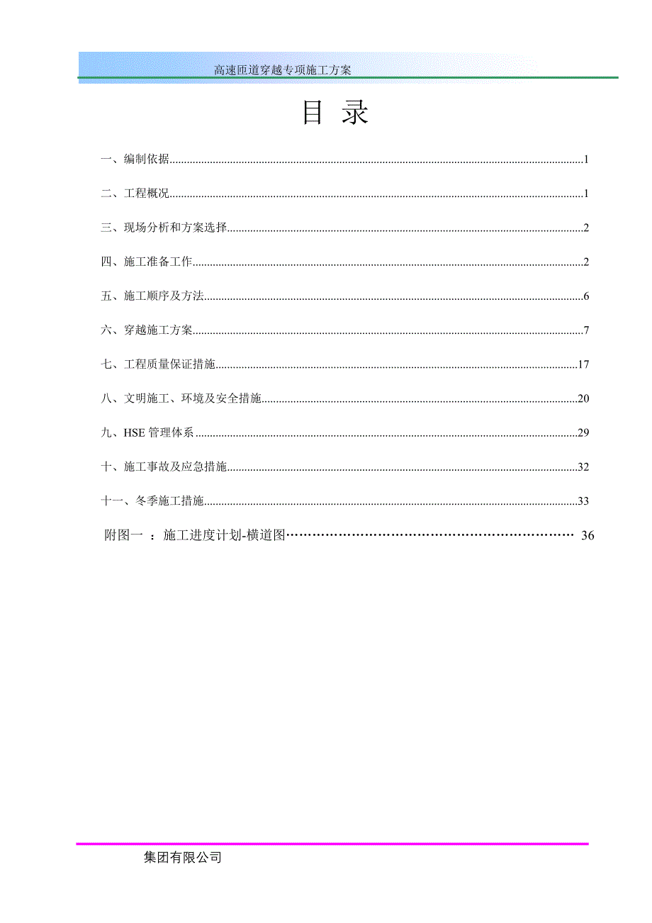 水平定向钻穿越高速公路施工方案_第2页