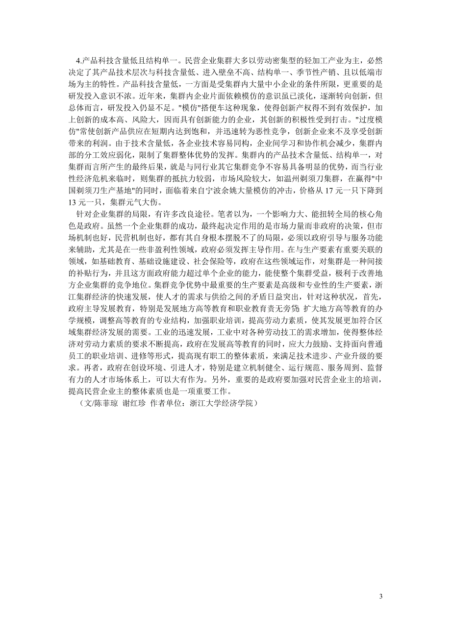 内生型企业集群的优势与局限_第3页