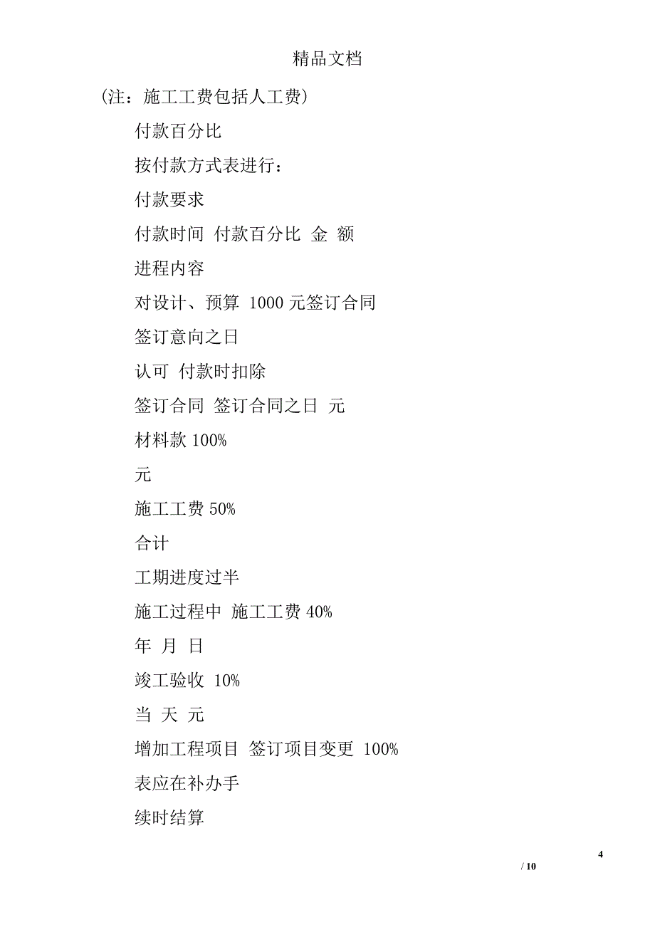 2017年家庭装修合同书模板范文精选_第4页