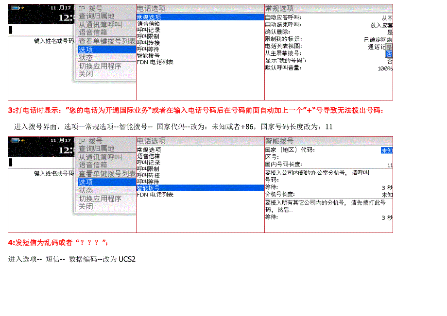 黑莓一些常见的问题汇总(新手看看)_第4页