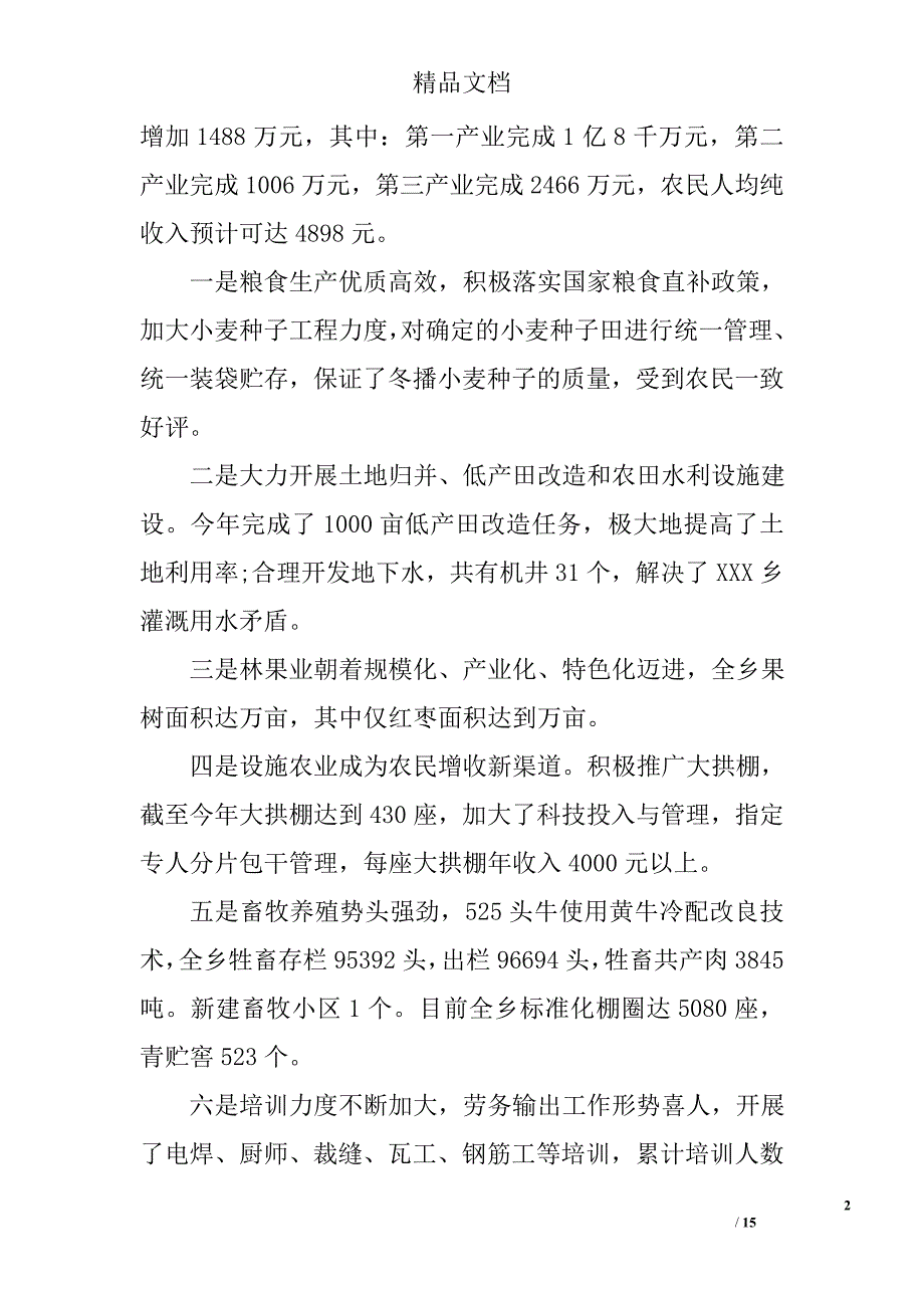 乡三级干部会议讲话材料 精选_第2页