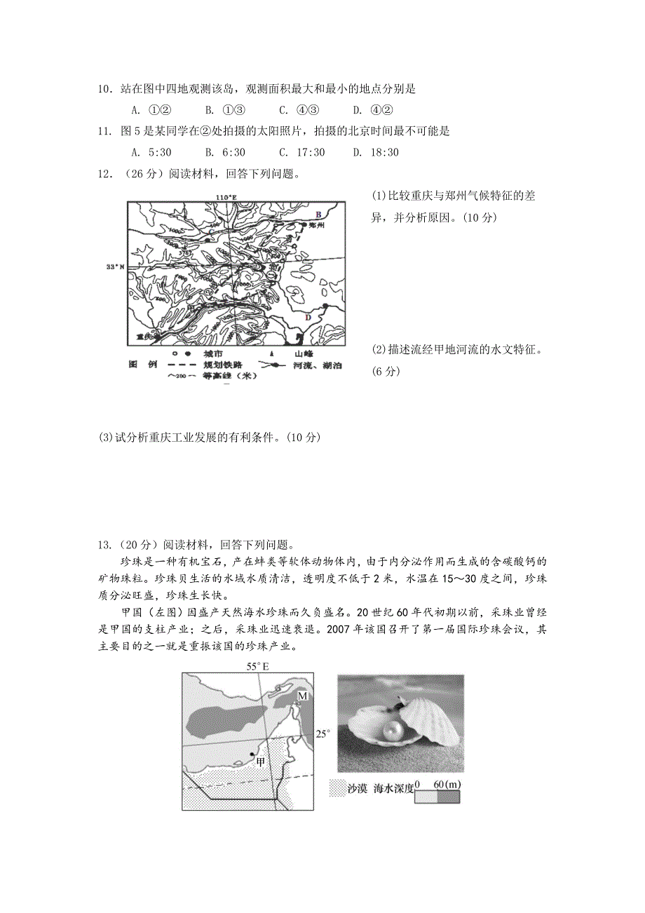 高三6班第一轮复习综合检测题1_第3页