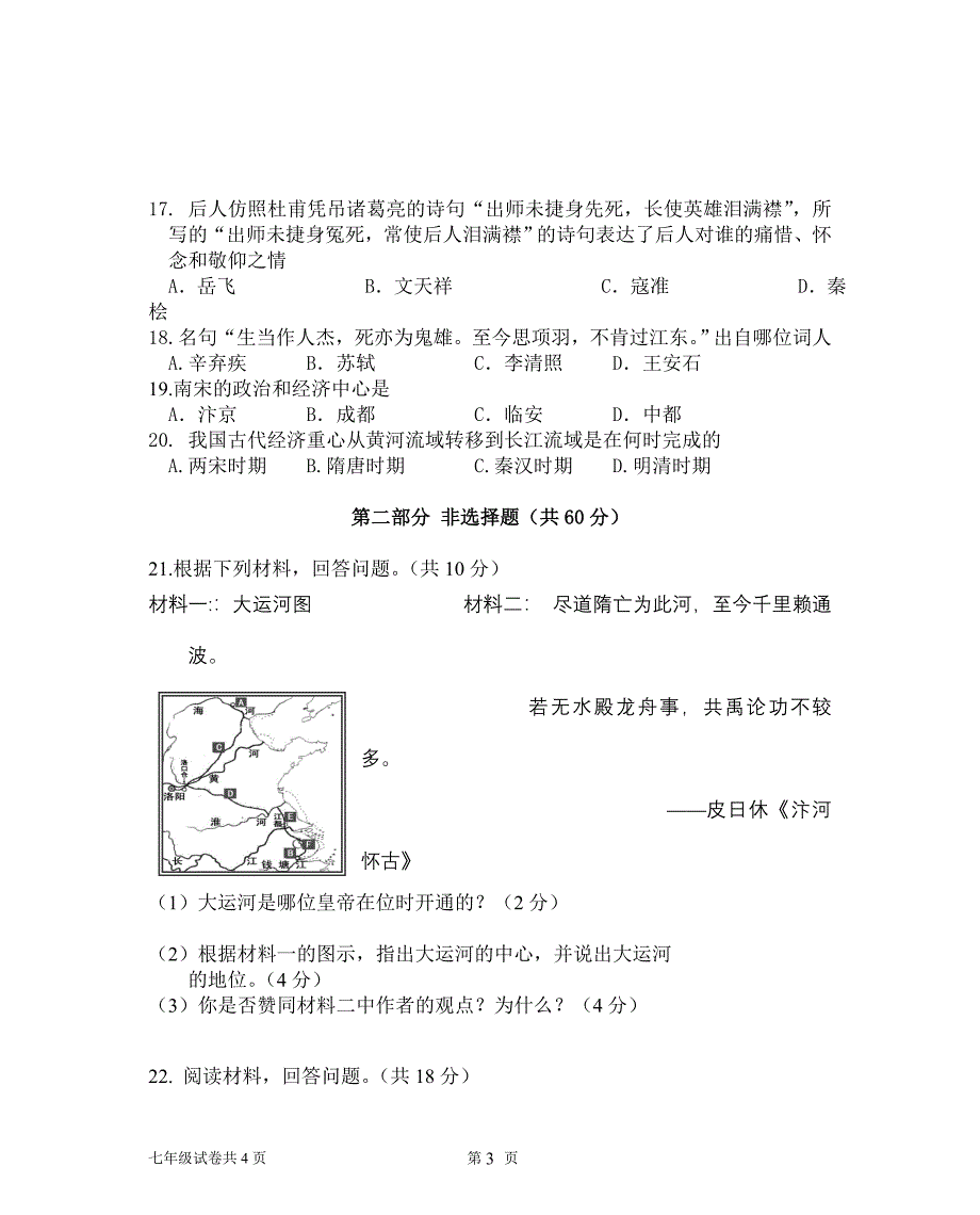 七年级下册历史期中试卷及答案_第3页